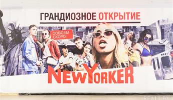 Когда откроют New Yorker в ТРЦ Galleria Minsk? До запуска остались считанные дни, первым покупателям обещают скидки