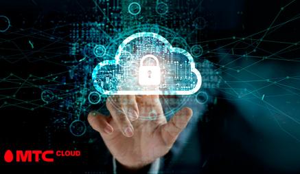 МТС Cloud подтвердил безопасность хранения данных в облаке