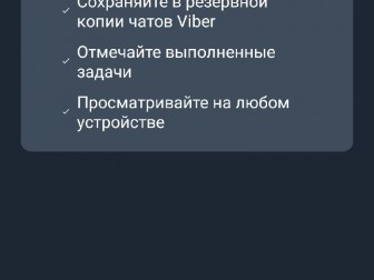 В Viber появилась новая функция "Мои заметки"