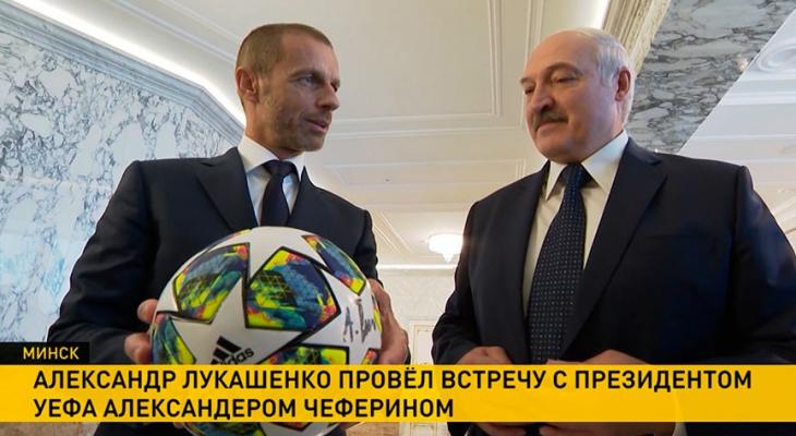 Глава УЕФА назвал Лукашенко «настоящим футбольным фанатом»