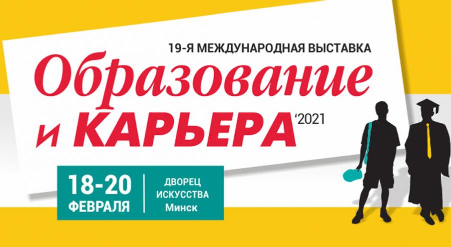 Посетителей ждут встречи с представителями университетов, колледжей и