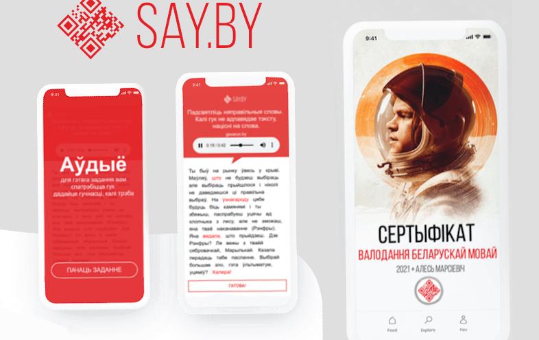 Платформа say.by совместно с Центром знаний CLARIN по