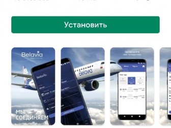 Авиакомпания «Белавиа» презентовала собственное мобильное приложение. Теперь для