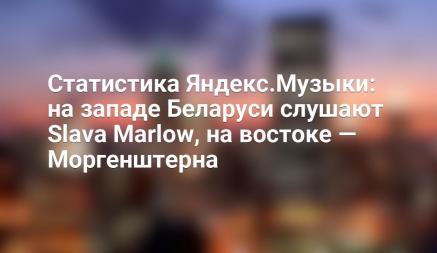 Абсолютным лидером в Минске, Бресте, Гродно и Гомеле