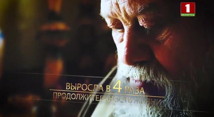 Белорусы живут 280 лет? На госТВ показывают странную соцрекламу