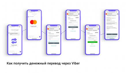 В Viber теперь можно отправлять денежные переводы прямо из чата