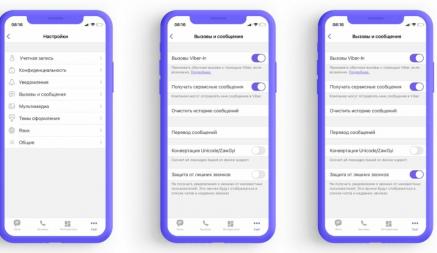 В Viber появилась функция защиты от звонков неизвестных. Как это работает и как поможет защититься от мошенников