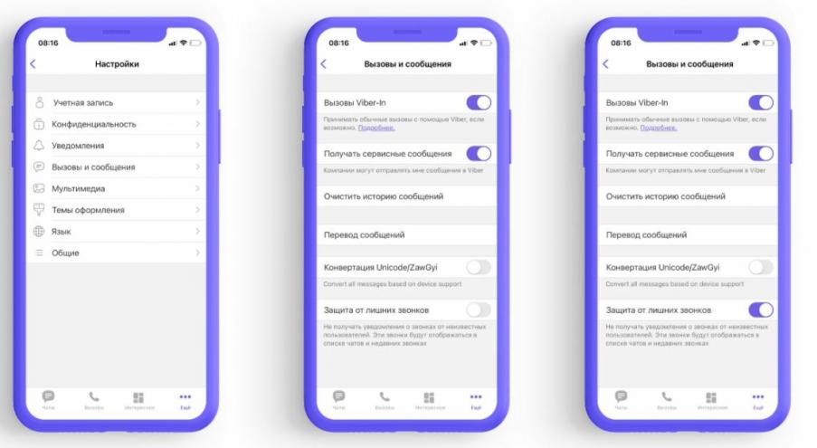 Новая функция доступна в последней версии Viber для