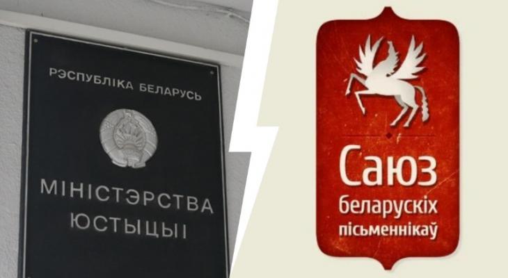 Верховный суд возбудил дело о ликвидации «Союза белорусских писателей» по иску Минюста. Что известно