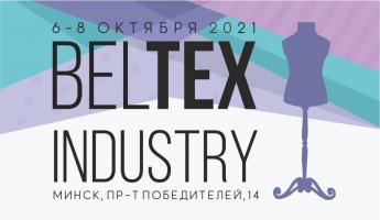 В Минске пройдет выставка-ярмарка по оптовой продаже товаров легкой промышленности