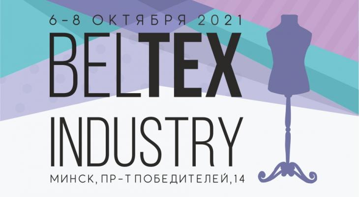 В Минске пройдет выставка-ярмарка по оптовой продаже товаров легкой промышленности