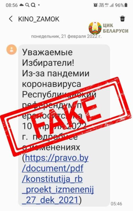 Белорусы стали получать странные СМСки. ЦИК назвал это «попыткой сорвать референдум». Что происходит?