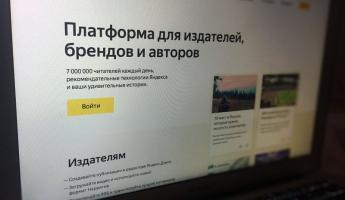«Яндекс Дзен» решил закрыть доступ к сервису. Но не всем