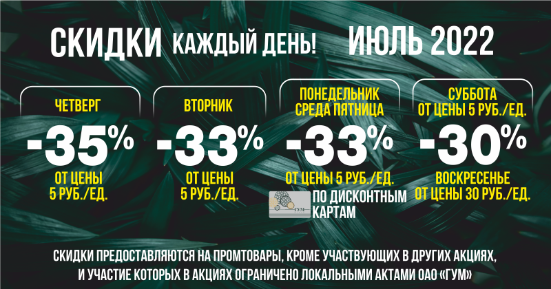 Скидки в Беларуси в июле. В каких магазинах цены снизили до 60%? Список акций и подробности