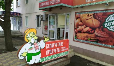 «Начинают жадничать» — В Россельхознадзоре обвинили белорусские предприятия в желании быстро заработать деньги на россиянах