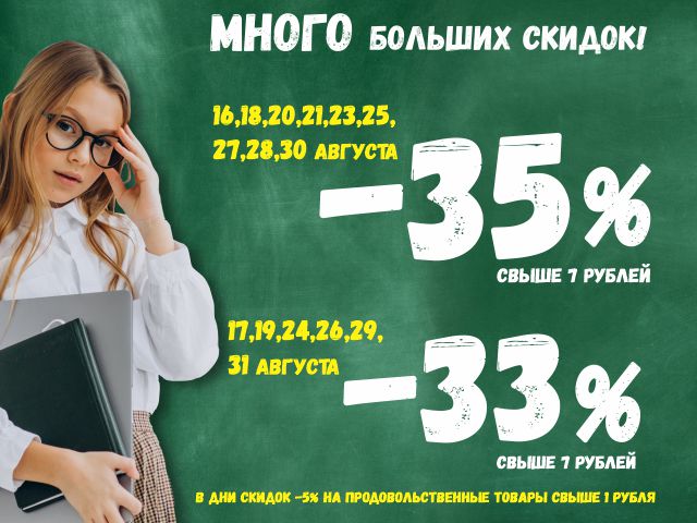 Скидки до 60%. Где в Минске можно выгодно купить товары к школе тем, кто не успел. И не только