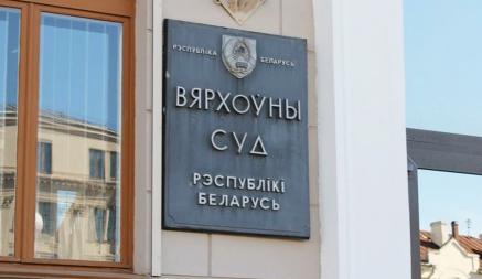 Верховный Суд Беларуси признал экстремистскую организацию BYPOL террористической