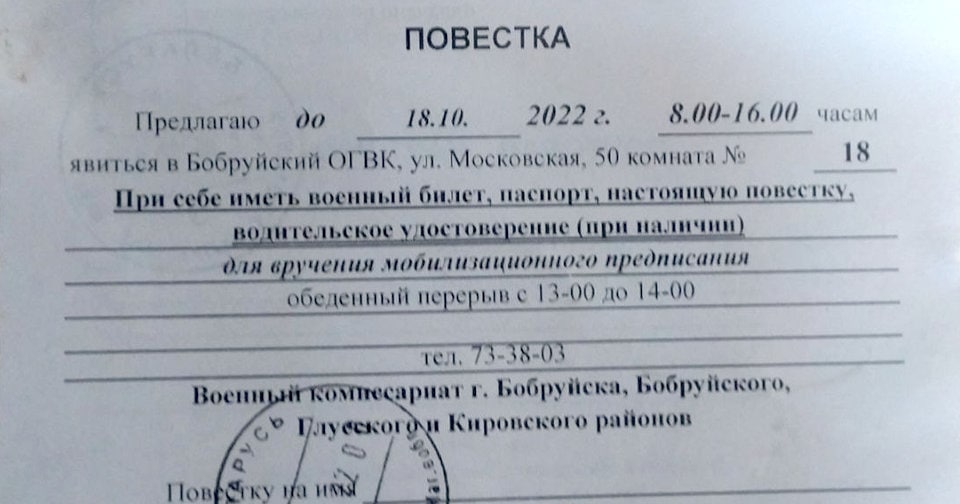 Житель Бобруйска получил повестку. В военкомате объяснили, почему это не мобилизация