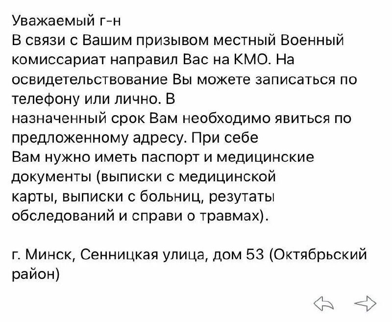 Десятки мужчин в Минске получили предписание пройти медосмотр в женской клинике. Что происходит?