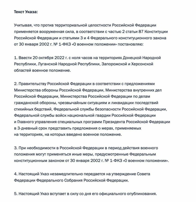 Путин ввел военное положение в подконтрольных РФ украинских областях