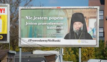 В приграничном с Беларусью Белостоке устроили акцию «Православный, а не русский»