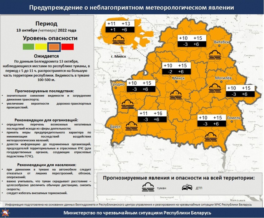 Синоптики объявили оранжевый уровень опасности в Беларуси до 11 часов 13 октября