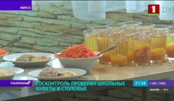 КГК Беларуси нашел в продаже в школьных буфетах тушёнку и «значительные объемы» несъеденных блюд