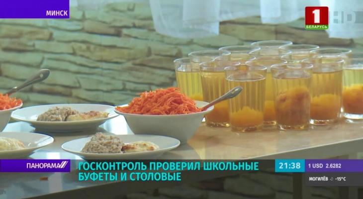 КГК Беларуси нашел в продаже в школьных буфетах тушёнку и «значительные объемы» несъеденных блюд