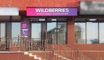 Мининформ Беларуси запретил Wildberries продавать книги