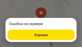 Служба такси Яндекс Go снова легла в Беларуси