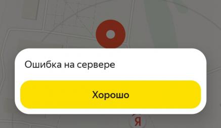Служба такси Яндекс Go снова легла в Беларуси