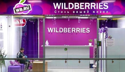 Wildberries сократил срок хранения заказанных товаров
