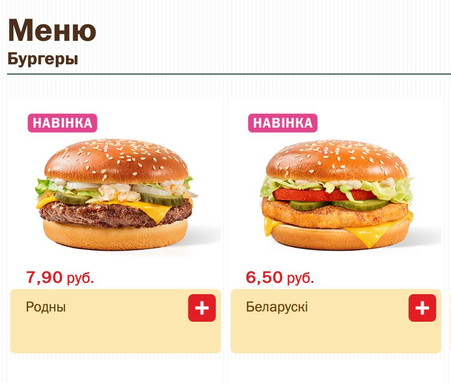 В бывшем «Макдональдсе» спустя 4 дня переименовали «Шляхецкi» и «Панскi» бургеры