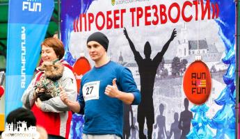 В Гродно 1 января пообещали провести «пробег трезвости»