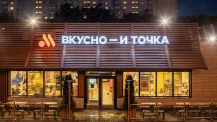 Российская «Вкусно — и точка» решила зарегистрировать в Беларуси свой бренд