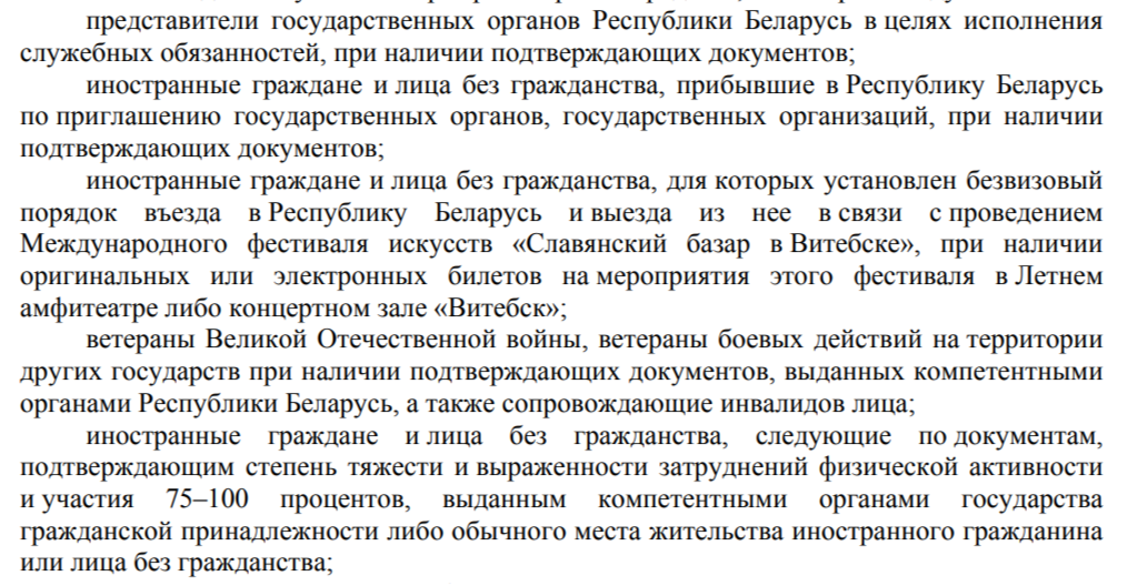 В Витебской области вернули плату за выезд из Беларуси