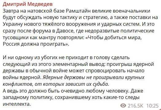 Медведев допустил проигрыш России Украине