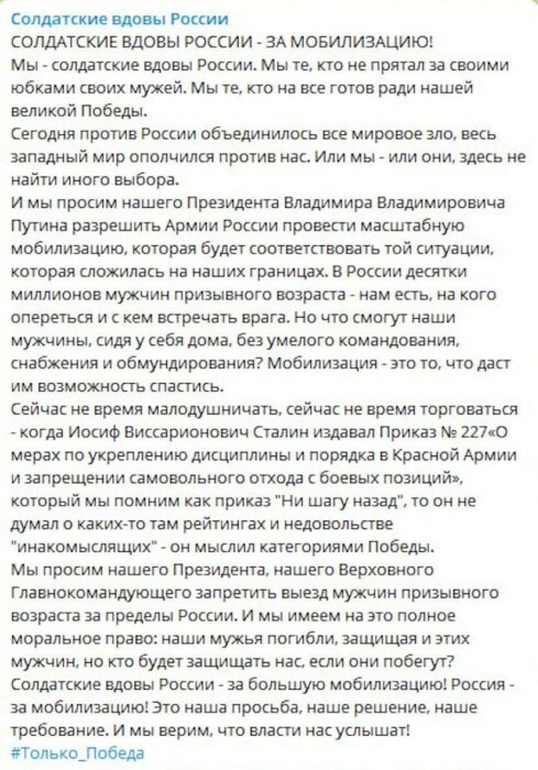 «Солдатские вдовы России» призвали Путина объявить всеобщую мобилизацию