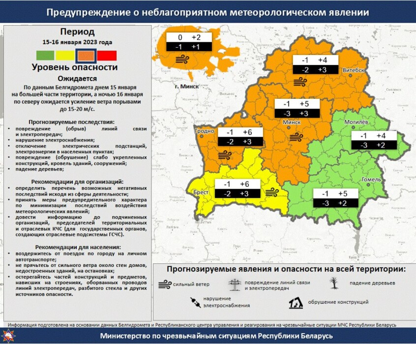 Оранжевый уровень опасности объявили в трех областях Беларуси