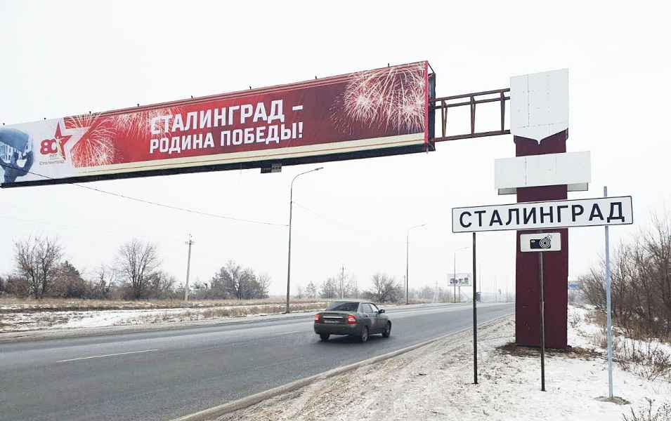 В России Волгоград переименовали в Сталинград