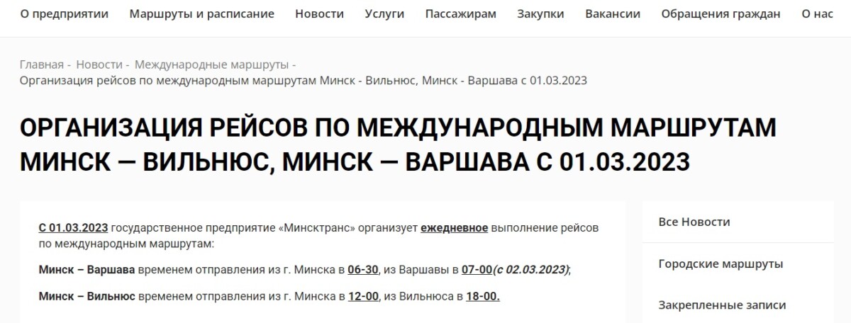 «Минскранс» пообещал дополнительные рейсы в Варшаву и Вильнюс