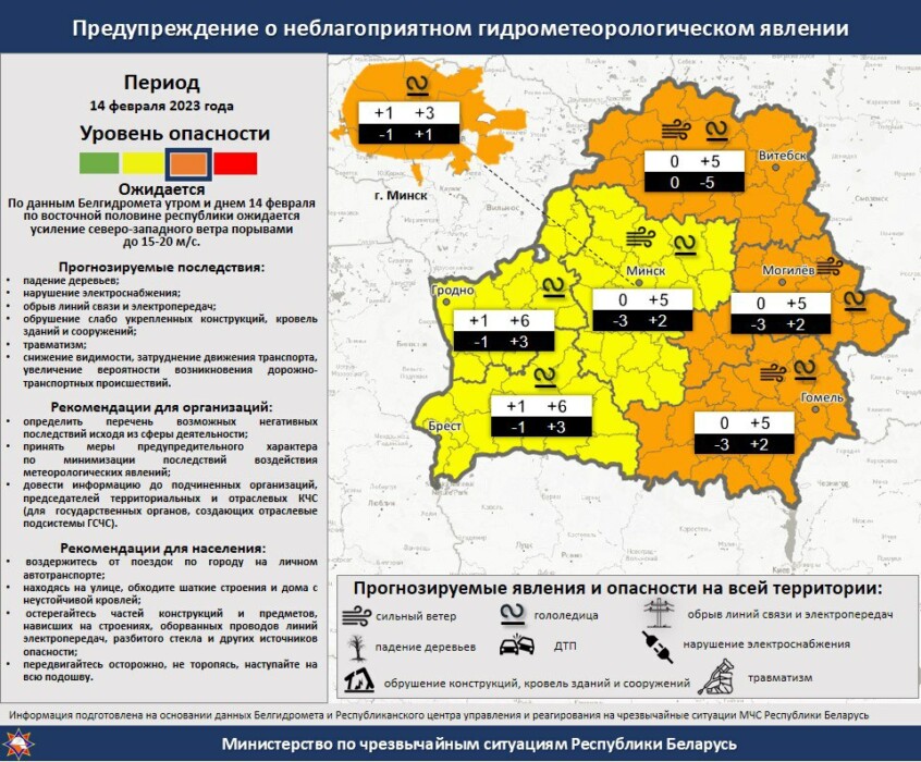 Оранжевый уровень опасности на 14 февраля объявили в трех областях Беларуси