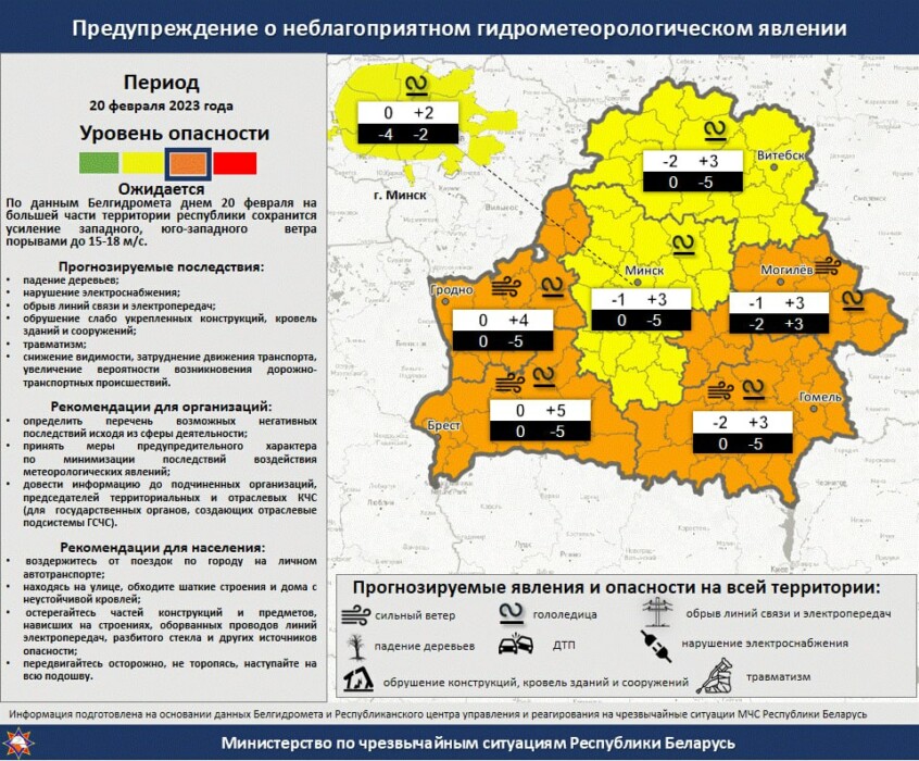 В Беларуси объявили оранжевый уровень опасности на 20 февраля