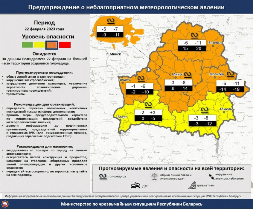 Оранжевый уровень опасности в Беларуси продлили на 22 февраля