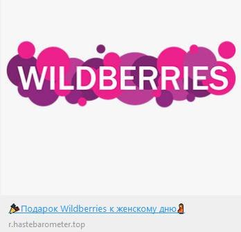 Фейковые «Евроопт» и Wildberries пообещали белорусам подарки. Как отличить?