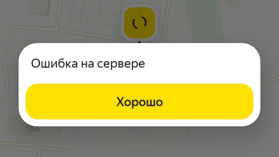 Приложение Яндекс GO предложило оценить сбой на "хорошо".