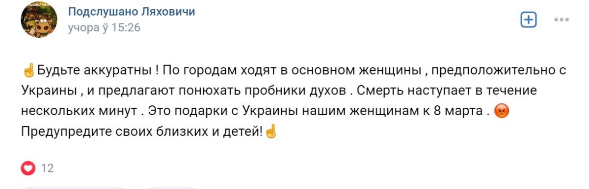 Понюхали пробник и умерли? Белорусам в соцсетях шлют сообщения о духах-убийцах