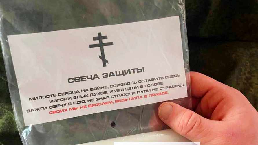 «Своих не бросаем» — Российским солдатам начали выдавать свечки
