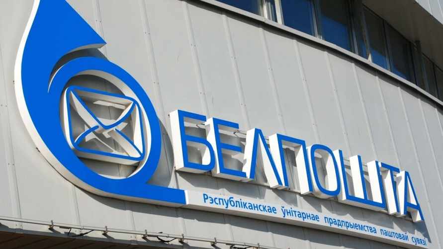 Белпочта предупредила о новых видах мошенничества под ее видом