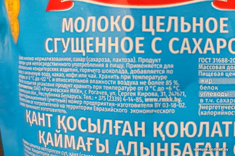 На российском ТВ заявили о добавках в рогачевской сгущенке. Что сказал производитель?